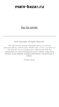 Mobile Screenshot of main-bazar.ru